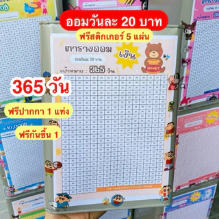 ออมวันละ 100 บาท 365 วัน ปิ๊บออมสิน 23 เซน แถมปากกา + กันชื้น + สติ๊กเกอร์ 5 แผ่น + ตารางออม กระปุกออมสิน ปิ๊บ