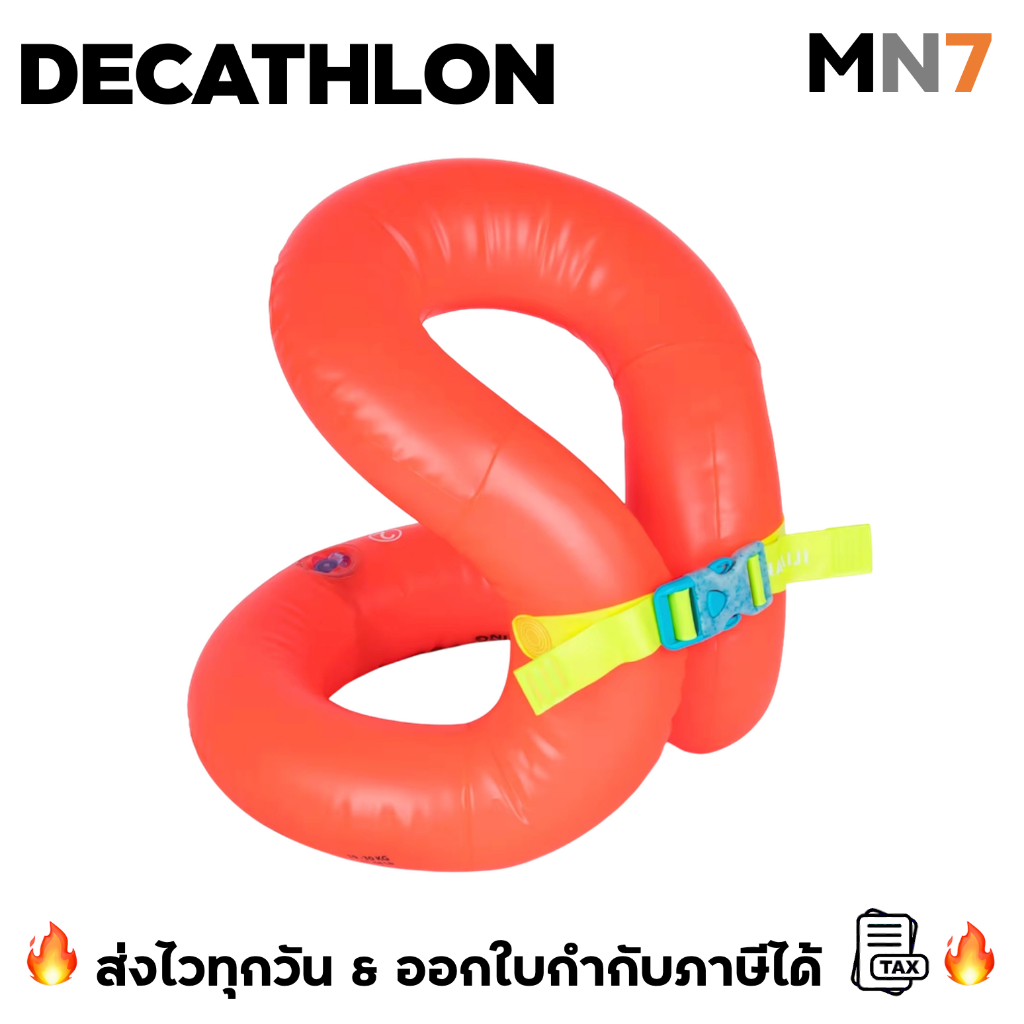💥ส่งไวทุกวัน💥 Nabaiji เสื้อฝึกว่ายน้ำเป่าลม เสื้อชูชีพ เด็ก 30kg ผู้ใหญ่ 75kg MN7