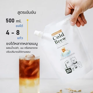 Macnuts Coffee กาแฟสกัดเย็น Jasmine 500 ml. Cold Brew Concentrate สูตรเข้มข้น อราบิก้า100% หอมมะลิ