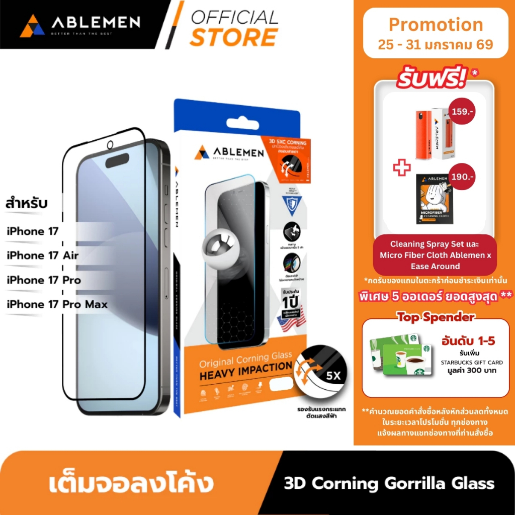 [Official] Ablemen ไอโฟน 17 Series กระจก 3D Corning Gorrilla Glass กระจกใสเต็มจอลงโค้งปกป้องถึงขอบเครื่อง รับประกัน 1 ปี