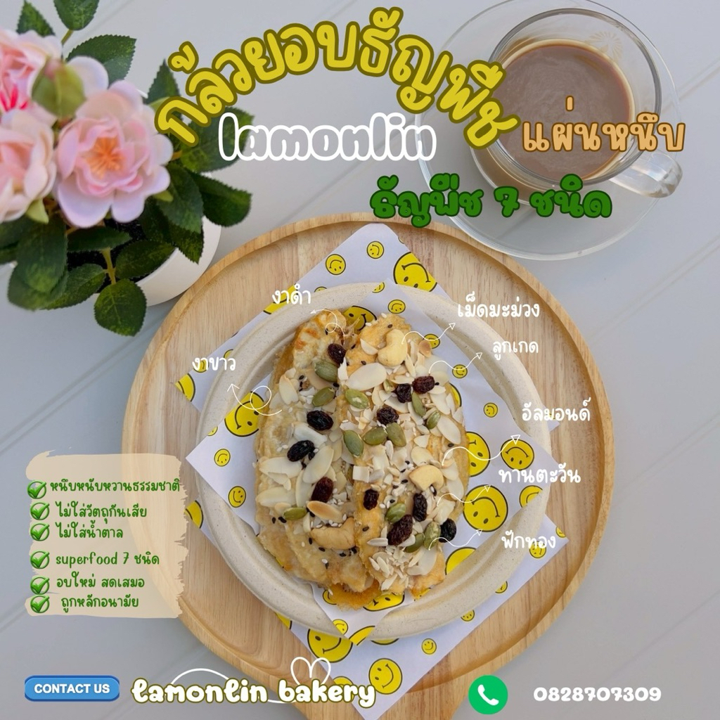 กล้วยอบหนึบธัญพืช กินขนมยังไงให้ไม่รู้สึกผิด🍌ต้องนี่เลย กล้วยอบหนึบ 7 ธัญพืช