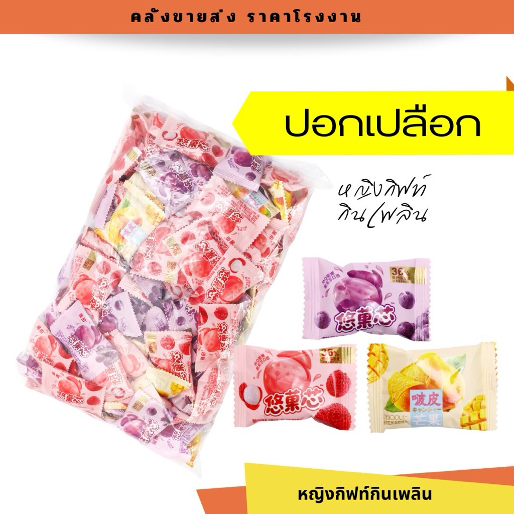 🇯🇵เยลลี่ปอกเปลือก  ปอกเปลือกได้ เยลลี่เคลือบ 2ชั้นรสชาติเข้มข้น 1กิโล (ส่งฟรี ลด 50% ในไลฟ์)