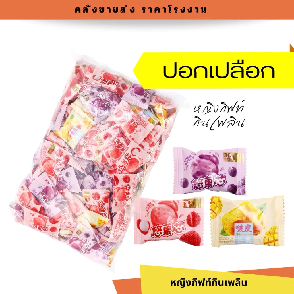 🇯🇵เยลลี่ปอกเปลือก ปอกเปลือกได้ เยลลี่เคลือบ 2ชั้นรสชาติเข้มข้น 1กิโล (ส่งฟรี ลด 50% ในไลฟ์)