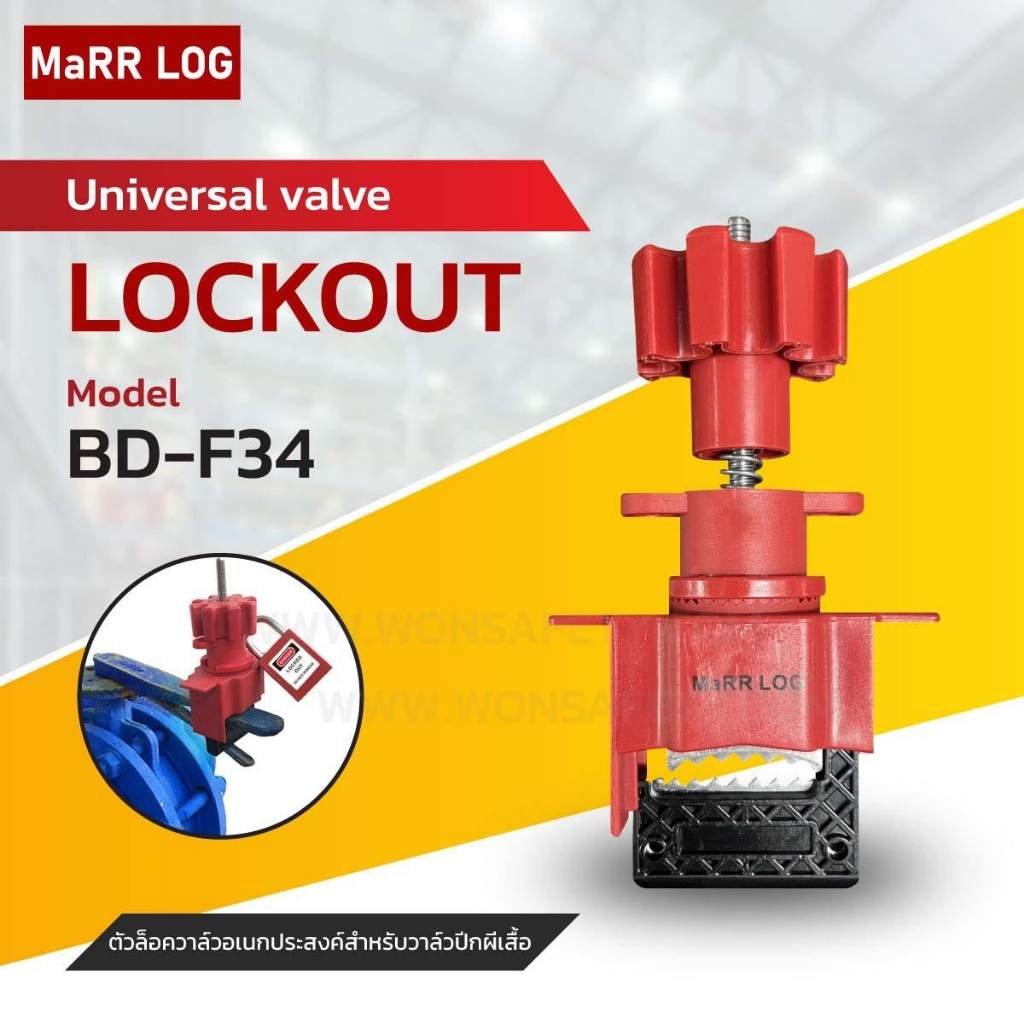 ตัวล็อควาล์วอเนกประสงค์สำหรับวาล์วปีกผีเสื้อValve Lockout for Butterfly BD-F34(1ชิ้น)
