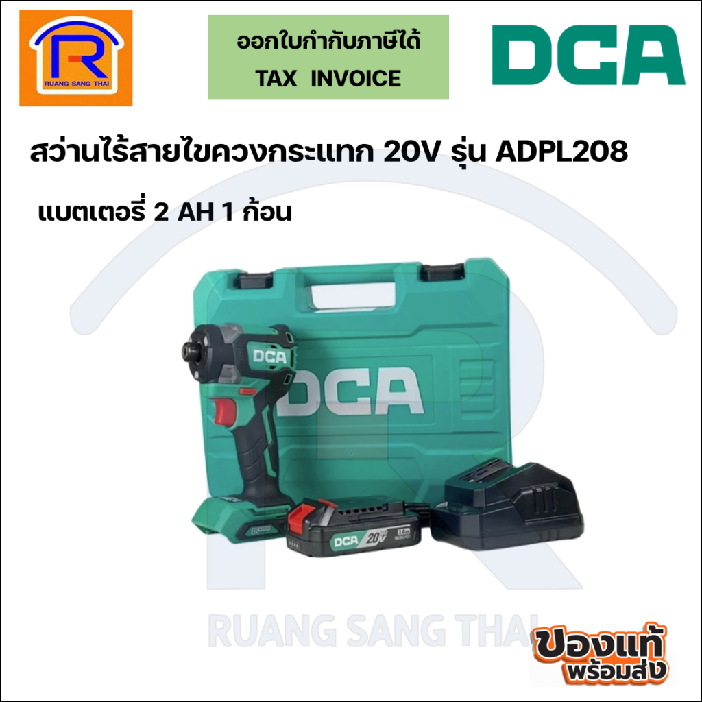 DCA (ดีซีเอ) สว่านไขควงกระแทกไร้สาย 20V รุ่น ADPL208 ชุดเช็ตพร้อมแบตและแท่นชาร์จ (333208)