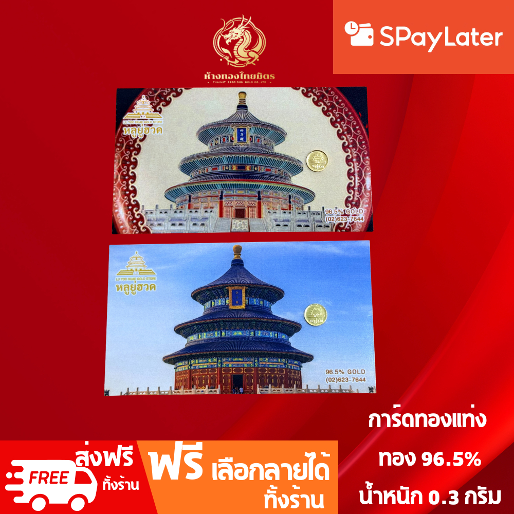 สินค้า การ์ดทองแท่งน้ำหนัก 0.3 กรัม ทอง 96.5% การ์ดทอง แผ่นทองคำแท้ มีใบรับรองคุณภาพสินค้า