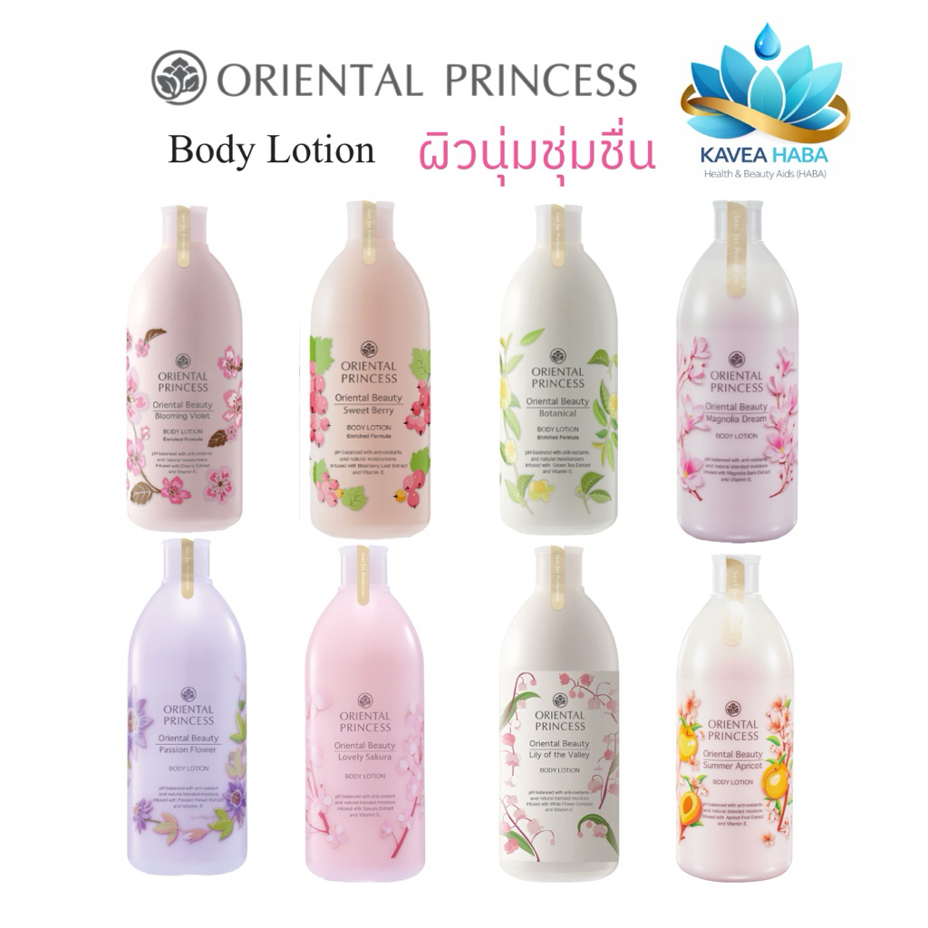 Oriental Princess โลชั่นบำรุงผิว 400 ml มีให้เลือก 8 กลิ่น