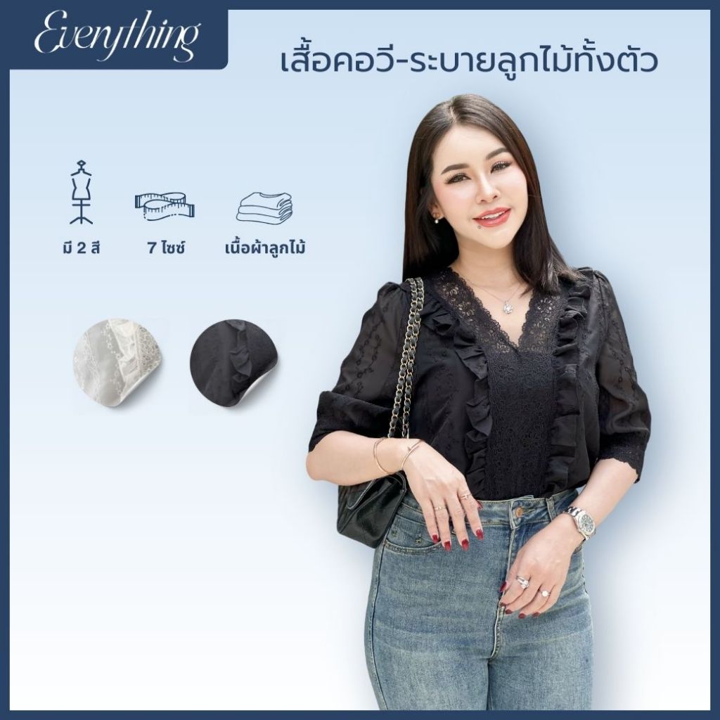 Everything2019 - เสื้อคอวีระบายลูกไม้ทั้งตัว มีซับใน ผ้าลูกไม้พรีเมี่ยม  (6169-1)