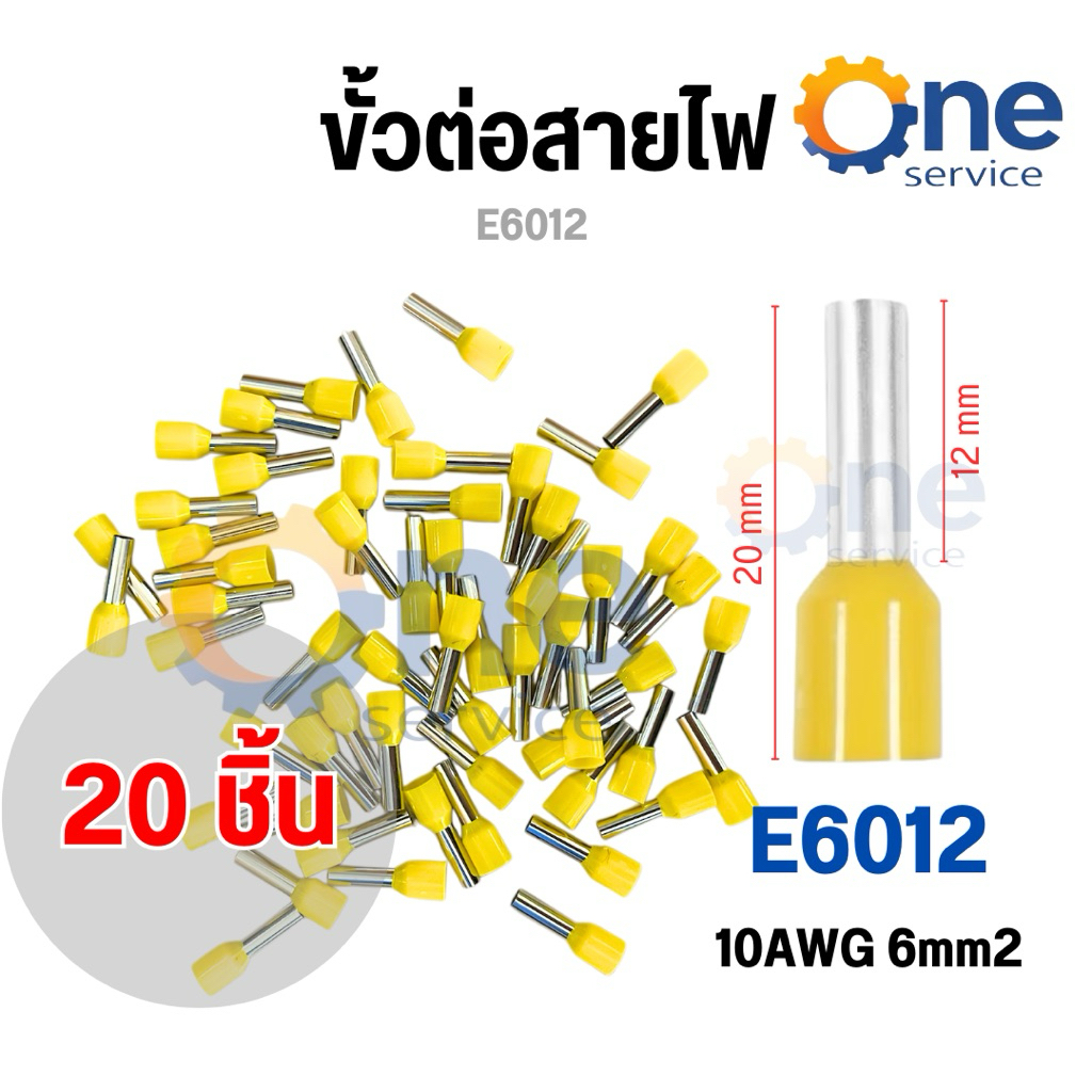 หางปลา ขั้วต่อสายไฟE6012 บรรจุ(20ชิ้น