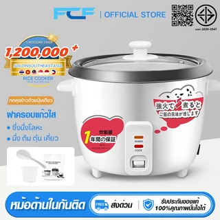 FCF หม้อข้าวไฟฟ้า หม้อหุงข้าว 1L 1.5L 2L 3L 4L หม้อหุงข้าวมัลติ ฟังก์ชั่นขนาดเล็กในครัวเรือน หม้อนึ่ง mini หม