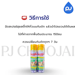 ฮุยสติ๊ก สเปรย์ 600ซีซี (Methyl Eugenol)