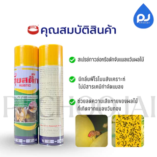 ฮุยสติ๊ก สเปรย์ 600ซีซี (Methyl Eugenol)