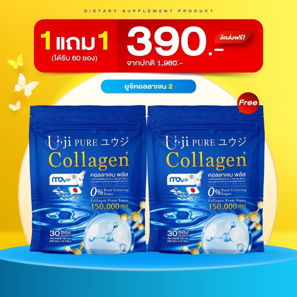 โปร 1 แถม 1 มี Uji Collagen 30 ซอง รวม 60 ซอง Uji Collagen ยูจิเพียว
