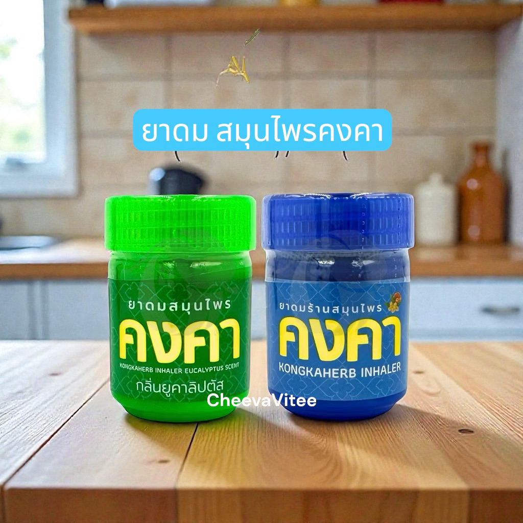 ยาดมสมุนไพรคงคา KongkaHerb Inhaler สีเขียว(ยูคาลิปตัส) / สีฟ้า(มะลิป่า) สินค้าคุณภาพ พร้อมส่ง