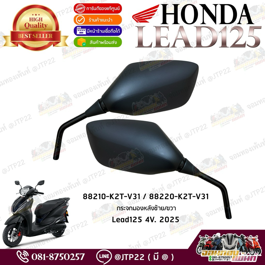 กระจกมองข้างหลีด 4 วาล์ว 2025 โฉมล่าสุด!!! กระจก Lead125 2025