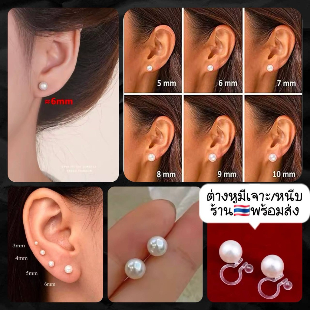 ต่างหูมุกแฟชั่นแบบเจาะและหนีบ