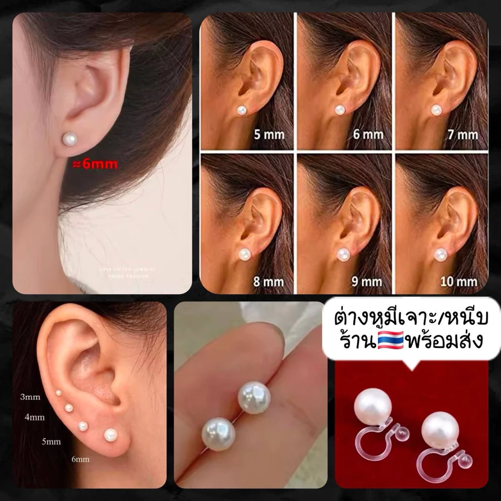 ต่างหูมุกแฟชั่นแบบเจาะและหนีบ