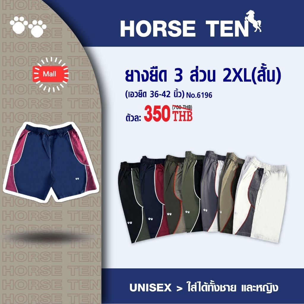 Horse ten  กางเกงยางยืดขาสั้น 3 ส่วน  2XL สั้น freesize ไซส์ใหญ่ #6196