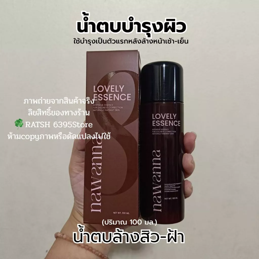 ของแท้🍀 NAWANNA lovely essence น้ำตบคุณโจ้