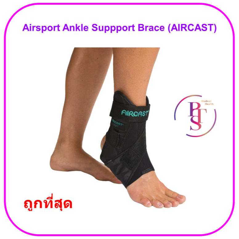 อุปกรณ์พยุงข้อเท้า Airsport Ankle Support Brace (AIRCAST)