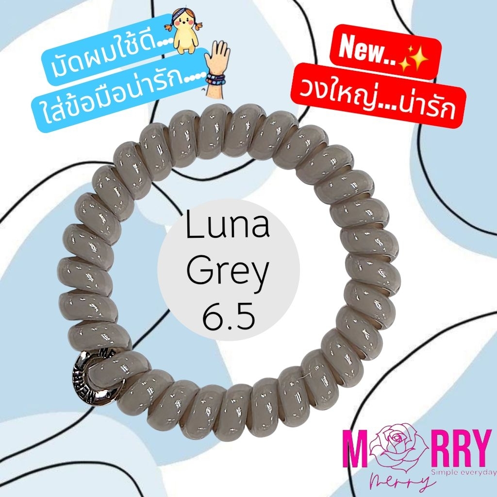 ยางรัดผม Merry merry รุ่น Luna Grey : 6.5