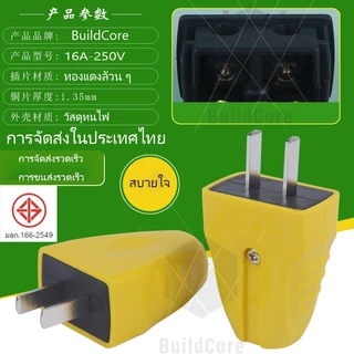 ปลั๊กไฟ 2 ขา ปลั๊กไฟ มอก ขาแบน 16A / 250V ตกไม่แตกมีตัวรัดสายเข้าสายแน่นไม่หลุดง่าย ปลั๊กต่อ หัวปลั๊กไฟ ปลั๊กตัวผู้ ปลั๊