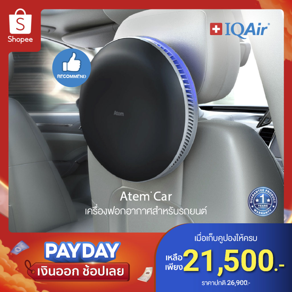 IQAir Thailand Air Purifiers รุ่น ATEM Car Black 30x10.3x30x2.4