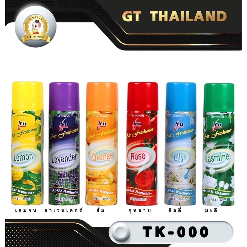 สเปรย์ปรับอากาศสเปรย์ดับกลิ่นอับกลิ่นชื้นกลิ่นอาหารขนาด300MLมี6กลิ่นพร้อมส่งทุกกลิ่น