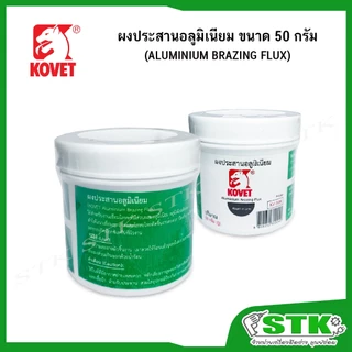 KOVET ผงประสานอลูมิเนียม ขนาด 50 กรัม รุ่น KV508 (ALUMINIUM BRAZING FLUX)
