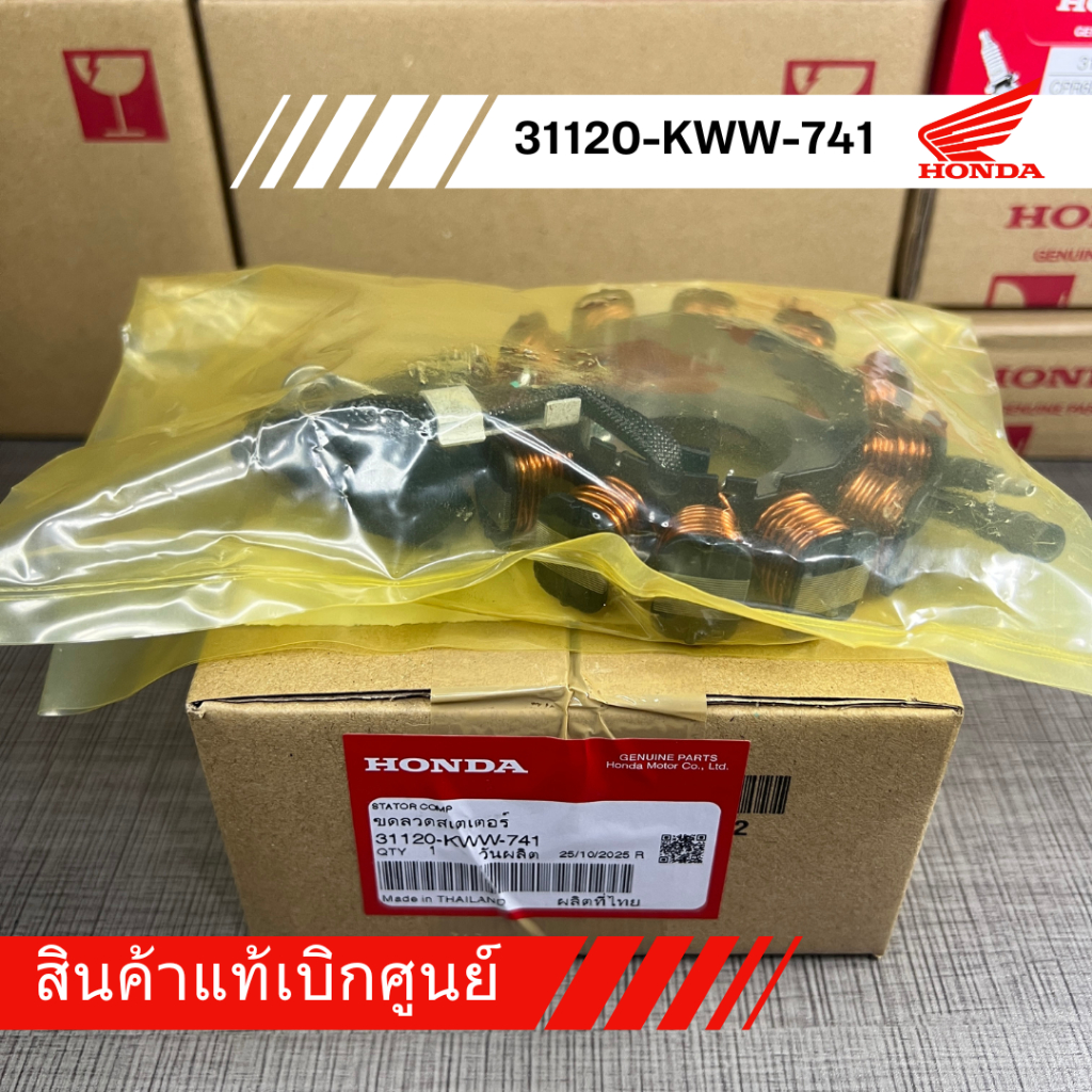 ขดลวดสเตเตอร์ ฟินคอยน์  (สตาร์ทมือ) แท้ศูนย์ 100% HONDA WAVE110i (2011-2014) รหัส 31120-KWW-741