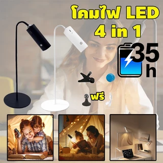 💡โคมไฟตั้งโต๊ะ 4-in-1 LED โคมไฟหัวเตียง ถนอมสายตา ไร้สาย มีแบตเตอรี่ในตัว ปรับสีได้ 3 โหมด โคมไฟหนีบ โคมไฟติดผนัง
