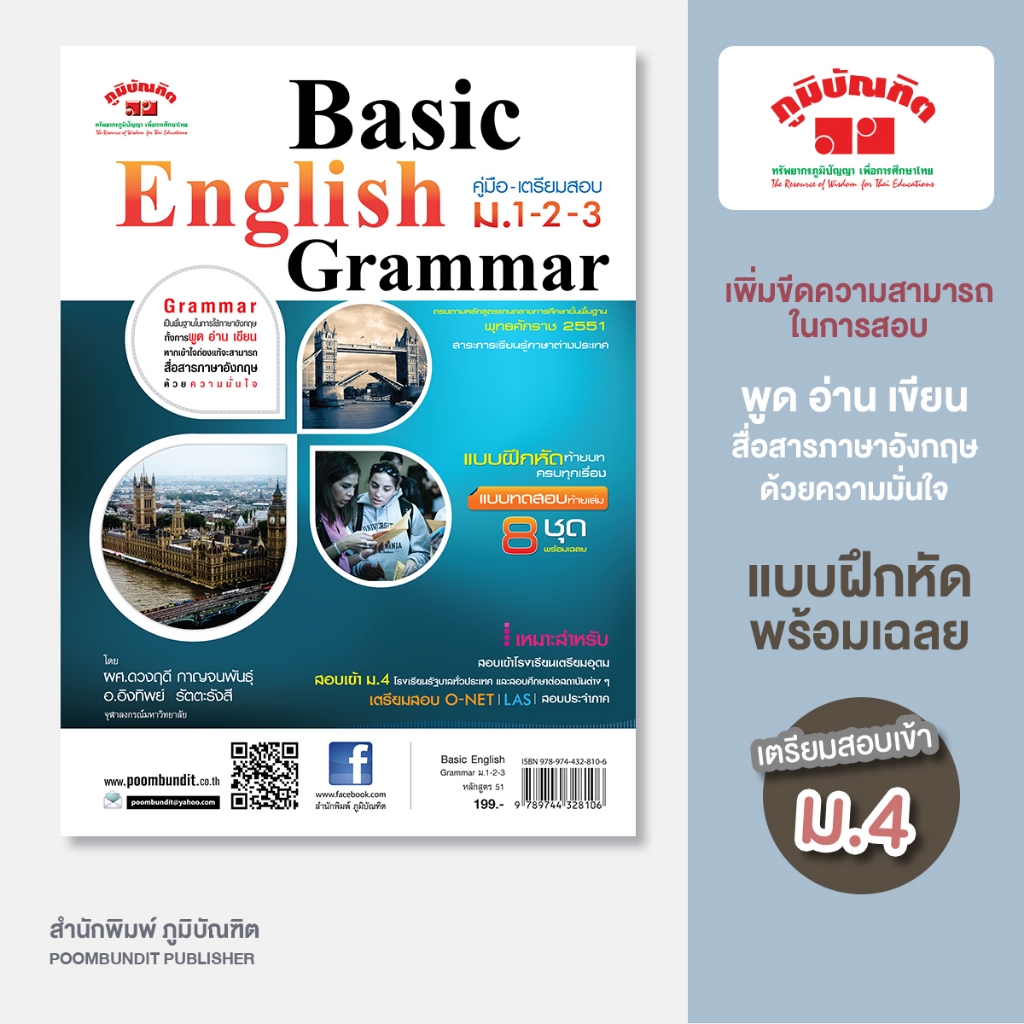 ภาษาอังกฤษ  ม.ต้น  (Basic English Grammar)