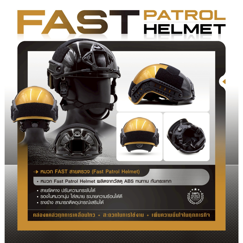 หมวก Fast สายตรวจ สีดำ-ทอง ทรงสวยใส่สบาย