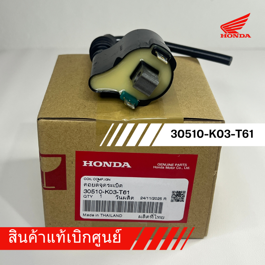 คอล์ยหัวเทียน คอล์ยจุดระเบิด เวฟ110i ปี2013-2018 แท้ศูนย์ฮอนด้า รหัส 30510-K03-T61