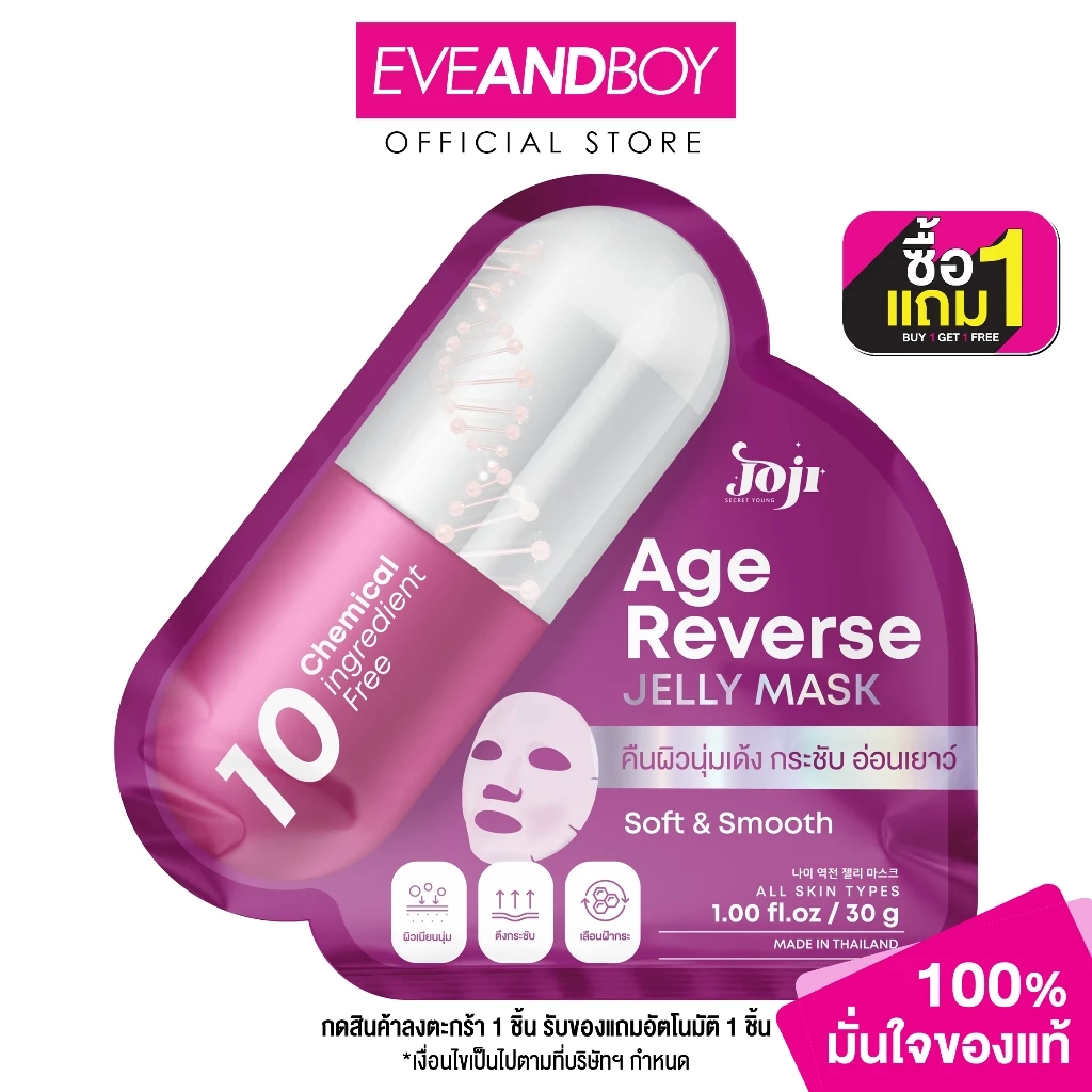 JOJI SECRET YOUNG - Age Reverse Jelly Mask