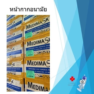 หน้ากากอนามัย สีเขียว Medimask Lv 2 , DURA , DK Mask