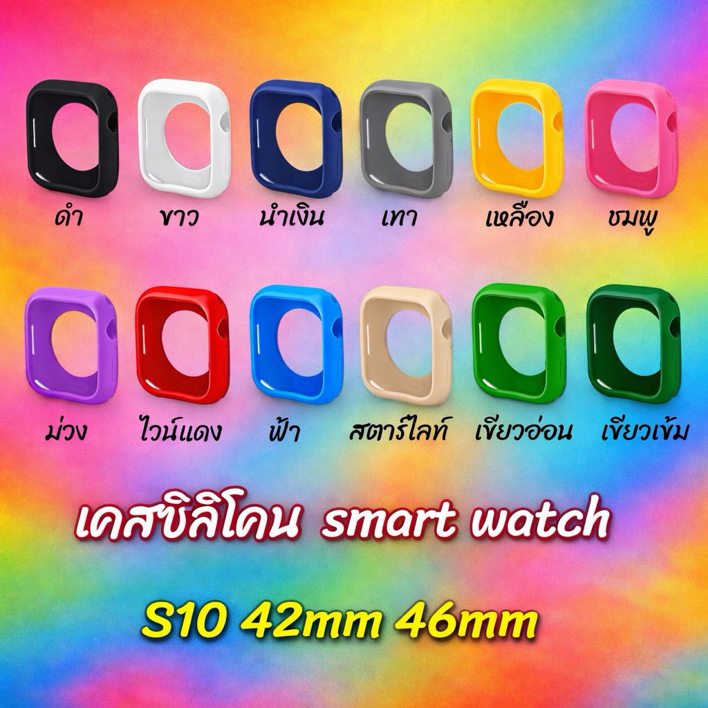 เคสยางซิลิโคน สำหรับใช้กับ Smart Watch ขนาด 42MM  46MM x79mini H15mini hello plum 46mm hello wX46mm