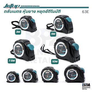JCTOP ตลับเมตร เบรกเอง หยุดอัตโนมัติ 3M - 5M - 7.5M - 10M แม่นยำ ทนทาน คุณภาพไม่ต่างจากแบรนด์ดัง
