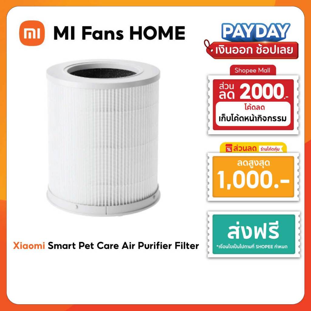(NEW) Xiaomi Smart Pet Care Air Purifier Filter กําจัดมลพิษอนุภาคละเอียด 0.1-0.3μm 99.99%* ขจัดสารก่