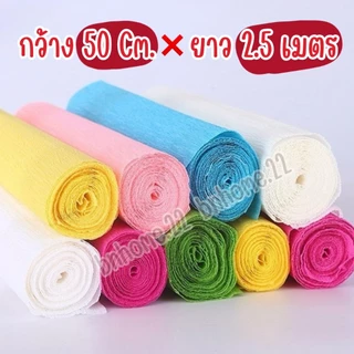 ร้านในไทย กระดาษเครป 50 ซม. x 2.5 เมตร สำหรับทำดอก ห่อดอกไม้ งานประดิษฐ์ DIY คุณภาพดี ไม่ขาดง่าย หลากหลายสี ใช้งานง่าย