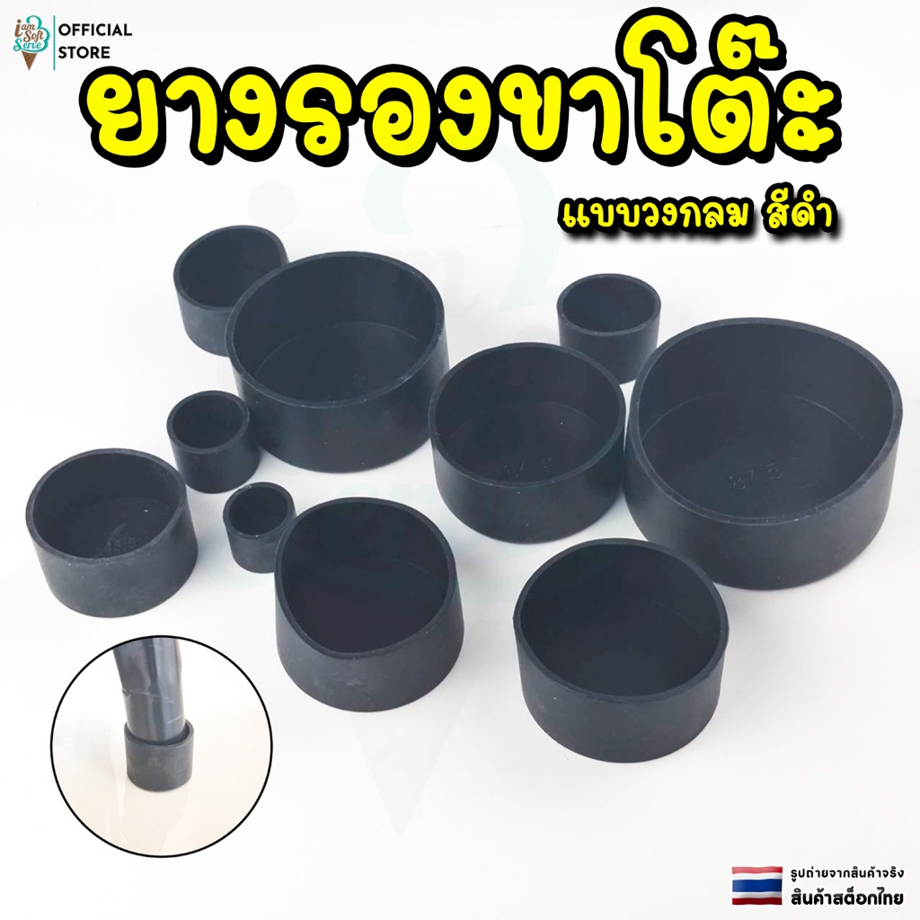 ลูกยางรองขาโต๊ะ จุกยาง เเบบวงกลม สีดำ กันลื่น ขนาด 48.5 MM/42.5 MM/32.5 MM/28.7 MM/25.7 MM/20.7 MM