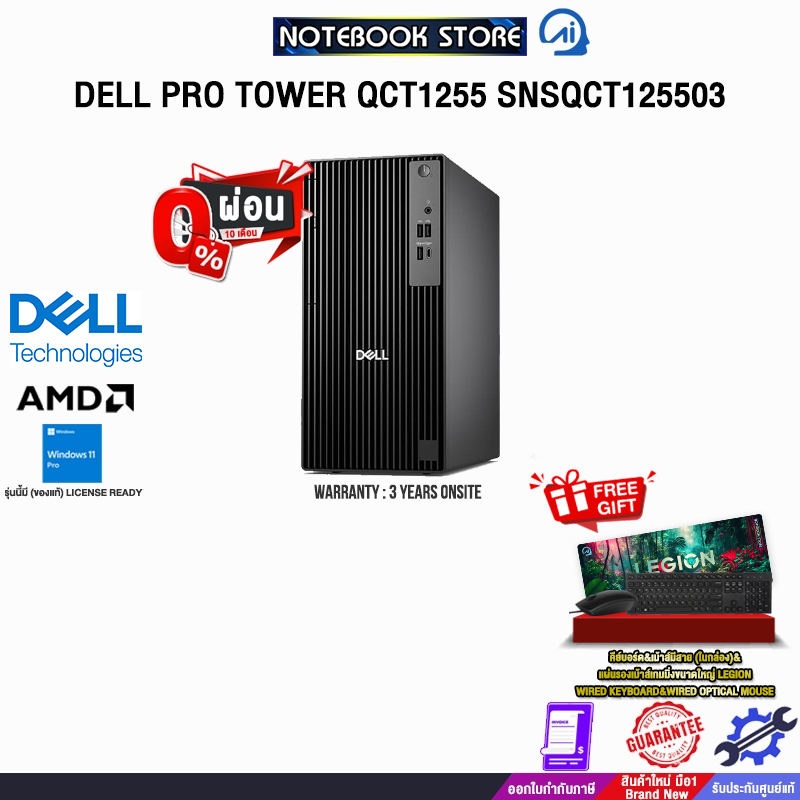 [ผ่อน 0% 10 ด.]DELL PRO TOWER QCT1255 SNSQCT125503 /R7 8700G/ประกัน 3 Years Onsite