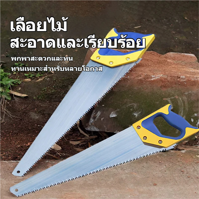 เลื่อยมือคุณภาพสูง ใบเลื่อยเหล็กคาร์บอน ฟันสามด้าน คมพิเศษ ตัดไม้เร็ว แข็งแรง ทนทาน ด้ามจับกันลื่น ใช้งานช่างและงานบ้าน ราคา ถูกที่สุด ดีลบีเคเค
