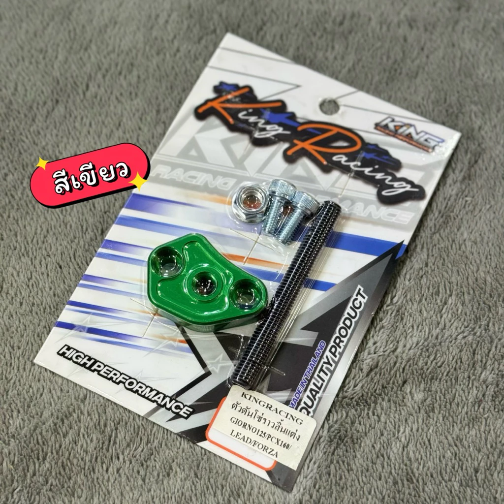 ตัวดันโซ่ราวลิ้นแต่งGiorno/Lead/Pcx160/Forza350 งานCNC ราราต่อ1ชุด thumbnail 4