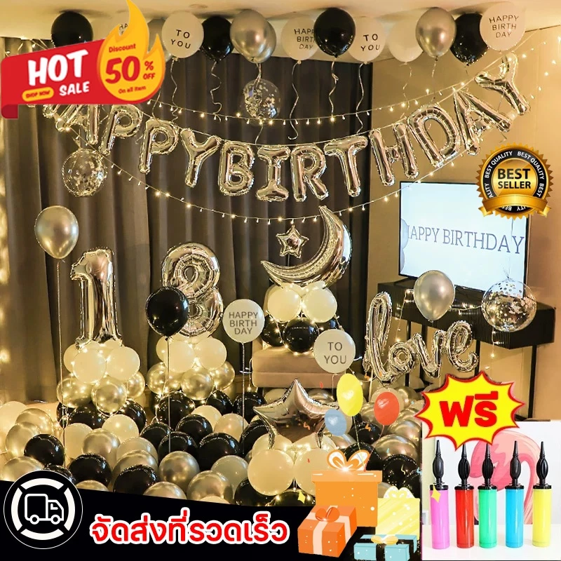 🚚ส่งเร็วจากกรุงเทพ🎈เซตลูกโป่งวันเกิด ลูกโป่งเซต ลูกโป่งวันเกิด Happy Birthday ส่งปั๊ม ชุดลูกโป่งวันเกิด ลูกโป่งตกแต่ง