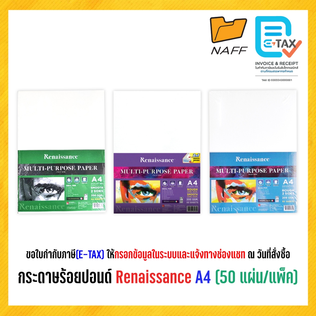 กระดาษร้อยปอนด์ กระดาษอเนกประสงค์ เรนาซอง Renaissance (50 แผ่น/แพ็ค) A4