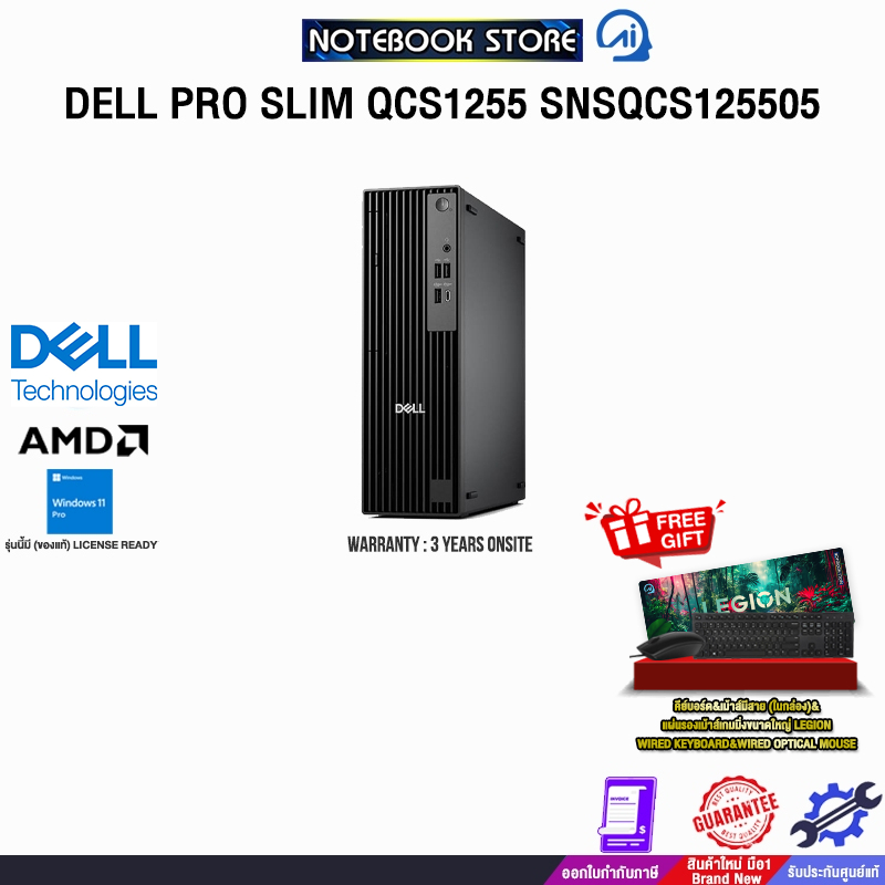 DELL PRO SLIM QCS1255 SNSQCS125505 /R5 8500G/ประกัน 3 Years Onsite