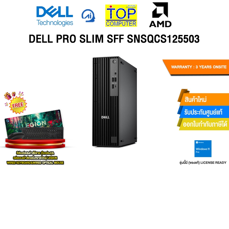 DELL PRO SLIM SFF SNSQCS125503 /R5 8500G/ประกัน 3 Years Onsite