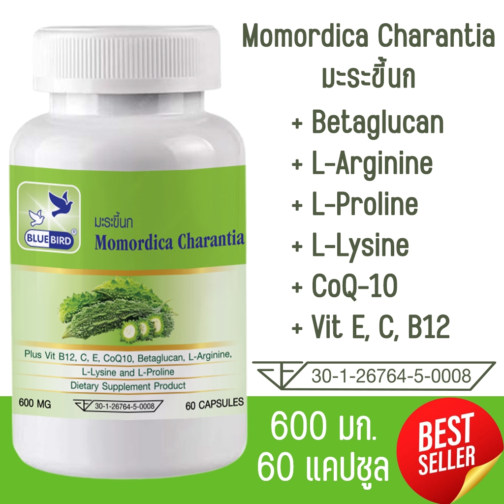 มะระขี้นก Momordica Charantia ตรา บลูเบิร์ด ขนาด 600 มิลลิกรัม 60 แคปซูล