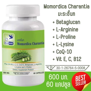 มะระขี้นก Momordica Charantia ตรา บลูเบิร์ด ขนาด 600 มิลลิกรัม 60 แคปซูล